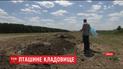 На Київщині виявили могильник, куди відомий агрохолдинг закопував рештки птиці