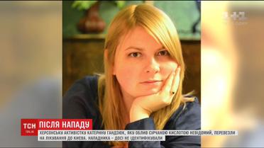 Херсонській активістці, на яку виплеснули сірчану кислоту, надали державну охорону