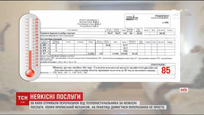 Як домогтися у Київенерго перерахунку платіжок та компенсації коштів