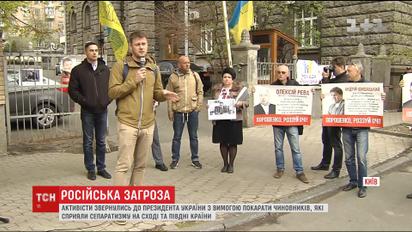 У столиці відбувся протест проти чиновників, не покараних за заклики до сепаратизму