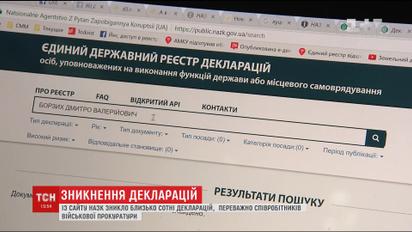 З реєстру електронних декларацій зникло більше сотні чиновників