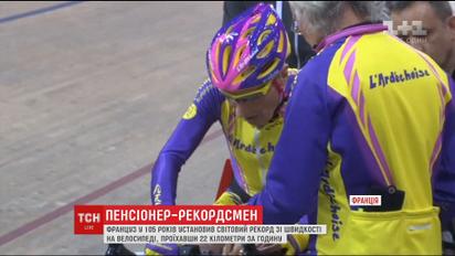 Француз Робер Маршан став найстаршим у світі велосипедистом