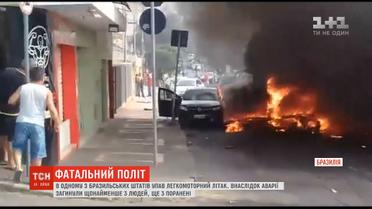 В Бразилии упал легкомоторный самолет: есть погибшие и раненые