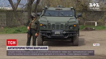 Новости Украины: в большинстве регионов начались масштабные антитеррористические учения СБУ