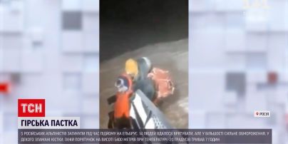 Новости мира: во время подъема на Эльбрус погибли 5 российских альпинистов - 12 удалось спасти