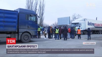 Шахтарський протест: чи отримають працівники уранових копалень зароблені гроші