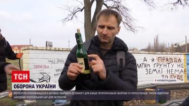У Кіровоградській області люди вчаться робити коктейлі Молотова