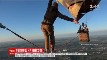 Український екстремал пройшовся мотузкою між повітряними кулями на висоті 660 метрів