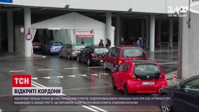 Новини світу: Польща відкрила кордони для українських туристів