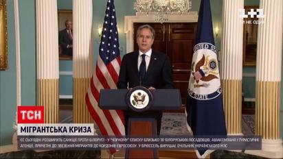 Новости мира: Блинкен предположил, что мигрантами отвлекают внимание от действий РФ у границы с Украиной