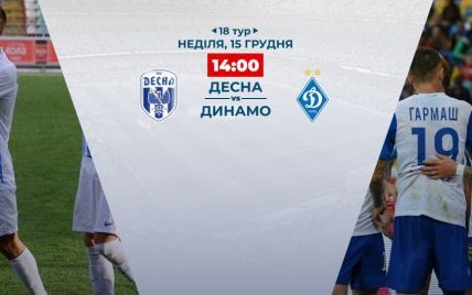 Десна - Динамо - 0:1. Видео матча Чемпионата Украины