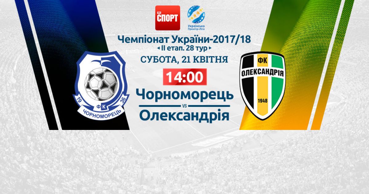 Черноморец - Александрия - 1:3. Видео матча УПЛ