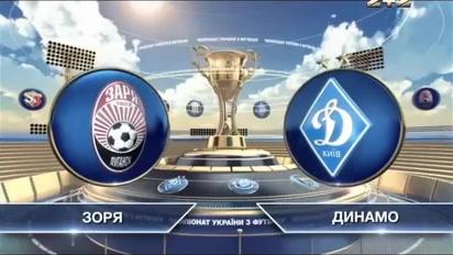 Заря - Динамо - 0:1. Видео матча