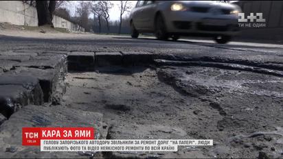 Керівник Укравтодору вигнав з роботи підлеглого за неналежний ремонт доріг