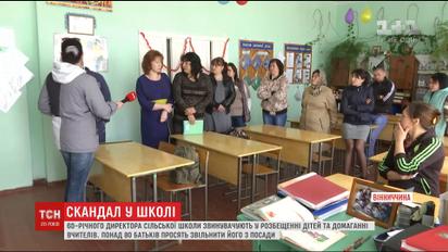 60-річного директора школи звинувачують у домаганнях до дітей