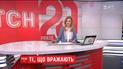 Выпуск ТСН.19:30 за 5 января 2017 года (полная версия)