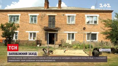 Новини України: який запобіжний захід обрали підлітку, якого підозрюють у вбивстві 6-річної дівчинки