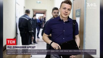 Новости мира: Протасевича и Сапегу отпустили под домашний арест
