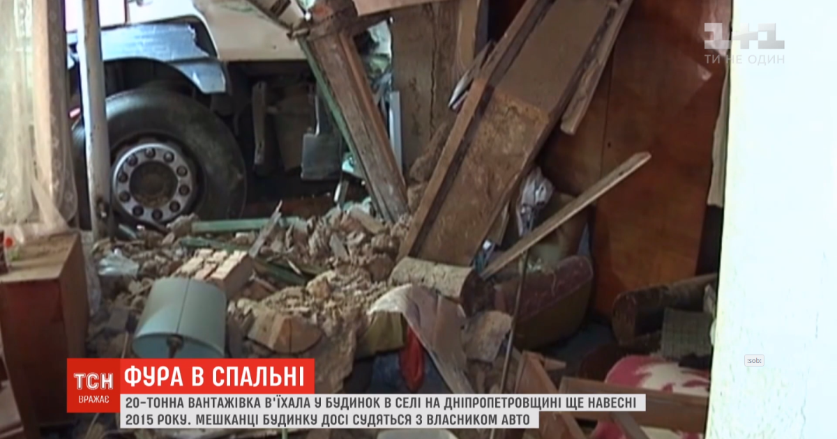На Днепропетровщине семья пятый год живет с фурой в стене дома