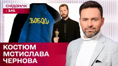 Костюм з родзикою! Чим особливе вбрання Мстислава Чернова на Оскарі-2024 – ЖВЛ представляє