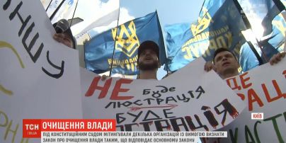 "Краще люстрацію не відміняти, бо буде боляче": активісти пікетували КСУ