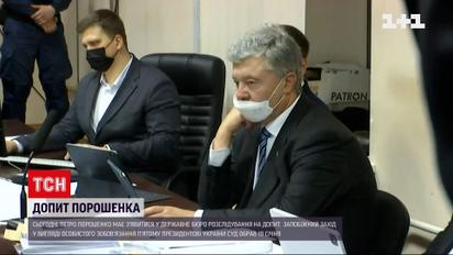 Петра Порошенка знову викликали на допит у ДБР | Новини України