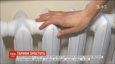 Підвищення тарифів: скільки українці платитимуть за тепло та гарячу воду