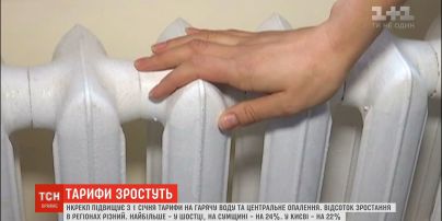 Підвищення тарифів: скільки українці платитимуть за тепло та гарячу воду
