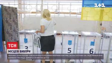 Местные выборы: возмущенные политсилы, которым отказали в регистрации, подают жалобы в полицию