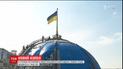 Купол Верховной Рады отремонтируют за 7 миллионов гривен