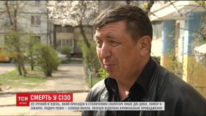 Батьки чоловіка, який помер після 2 днів у СІЗО, дізналися про смерть сина з новин