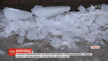 На Сумщині лікарі борються за життя чоловіка, на якого впала льодяна бриля