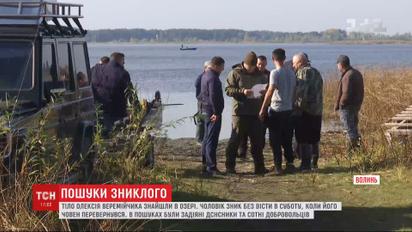 Дива не сталося: в озері знайшли тіло 35-річного Олексія Веремійчика, який зник напередодні
