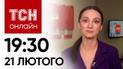 Новини ТСН онлайн 19:30 21 лютого. гучна заява Зеленського, ракети по Краматорську, сьомий збитий літак