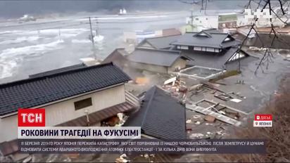 Новости мира: с момента трагедии на Фукусиме прошло 10 лет