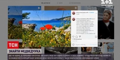 Новости Украины: до сих пор неизвестно, где именно находится Виктор Медведчук