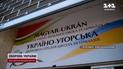 Первую украинско-венгерскую школу открыли в Будапеште!