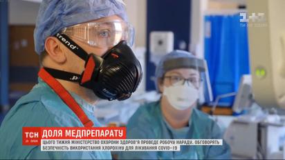 МОЗ розгляне відмову від препарату гідроксихлорохін, як ліків від коронавірусу