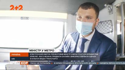 Міністр інфраструктури Владислав Криклій презентував електронний квиток