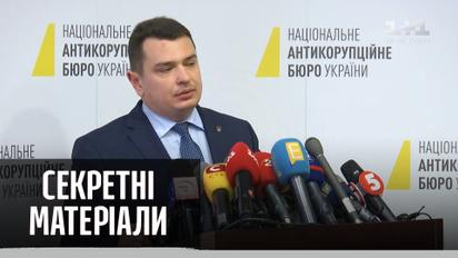 Корупціонер Артем Ситник далі очолює Національне антикорупційне бюро — Секретні матеріали