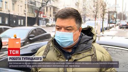 Тупицький не отримав від президента відповіді на запит щодо доступу до КСУ