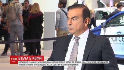 Ексочільник автоконцерну Renault–Nissan–Mitsubishi утік із Японії у музичному кофрі