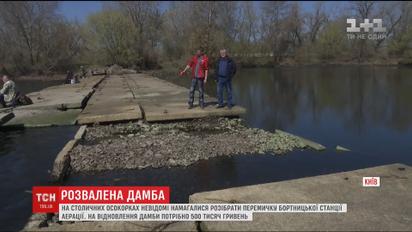 На столичных Осокорках неизвестные пытались развалить дамбу для собственных прихотей