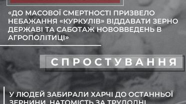 Інфорграфіка про Голодомор_7 / © t.me/CenterCounteringDisinformation