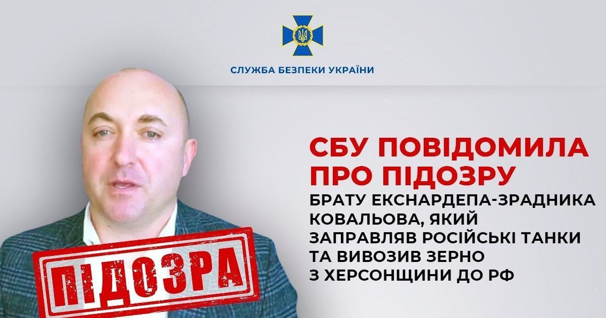 Брат екснардепа-зрадника Юрій Ковальов