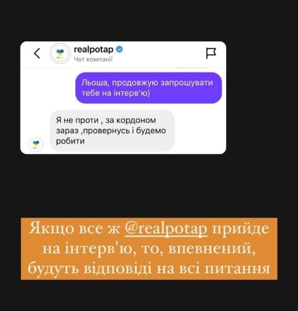 Переписка Слави Дьоміна з Потапом / © instagram.com/slavademin_official