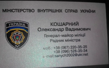 В Киеве активисты поймали пьяного "генерал-майора" и "советника Авакова"