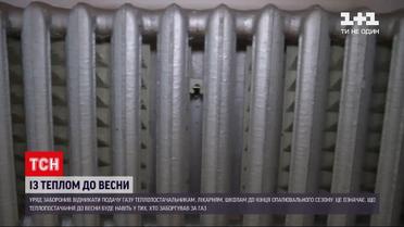 Уряд заборонив відмикати подачу газу до кінця опалювального сезону | Новини України