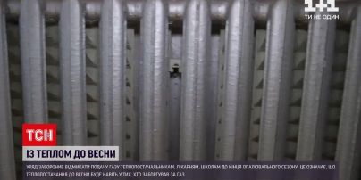 Уряд заборонив відмикати подачу газу до кінця опалювального сезону | Новини України