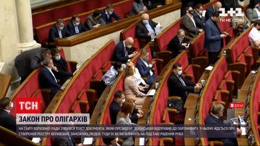 Новости Украины: президент отправил в Раду закон об олигархах
